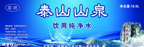 泰山山泉廣告設計圖代理發(fā)布
