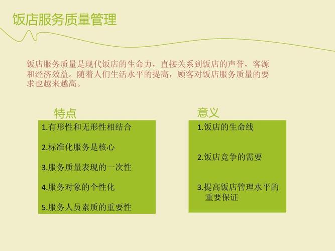 酒店質量管理ppt最終版