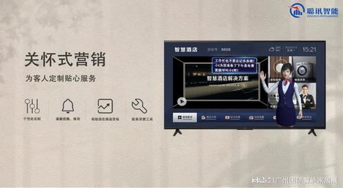 聰訊智能專注于將aiot人工智能,物聯網技術應用到酒店場景
