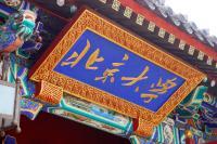 北京大學實戰型旅游與酒店管理高級研修班 北大酒店管理班_商務服務_世界工廠網中國產品信息庫