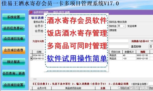 酒店會員寄存酒水管理方法,佳易王酒水寄存管理系統一卡管理多個商品操作教程