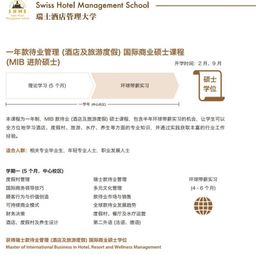 分享 去瑞士讀酒店管理,未來就業如何