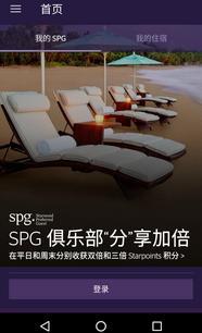 喜達(dá)屋SPG俱樂部怎么樣 - (喜達(dá)屋spg俱樂部)星木酒店管理咨詢(上海)產(chǎn)品與服務(wù) - 職友集(一站搜索所有職位)