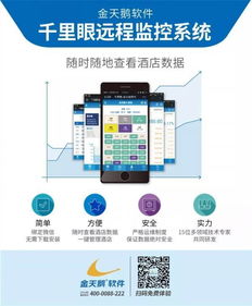 金天鵝酒店管理系統(tǒng)亮相第27屆上海酒店用品展