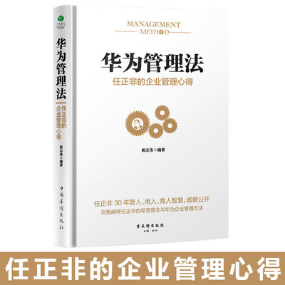企業管理華為管理法說話技巧生產與 好評好店