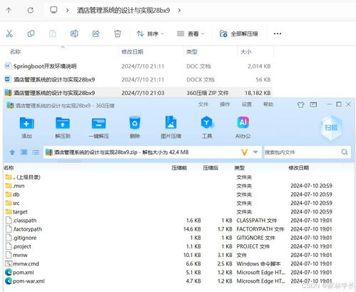 java計算機畢業設計酒店管理系統的設計與實現 開題報告 源碼 論文