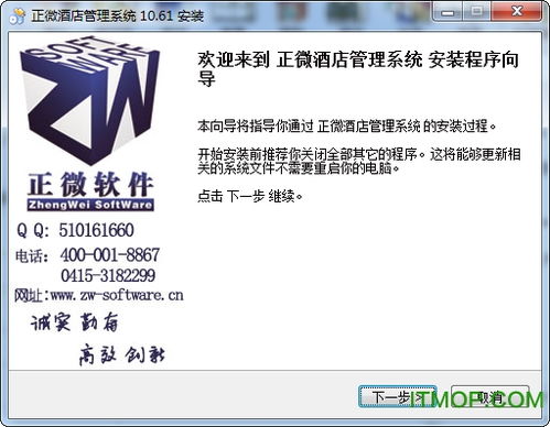 正微酒店管理系統下載 正微酒店管理軟件下載 v10.61 官方免費版 it貓撲網