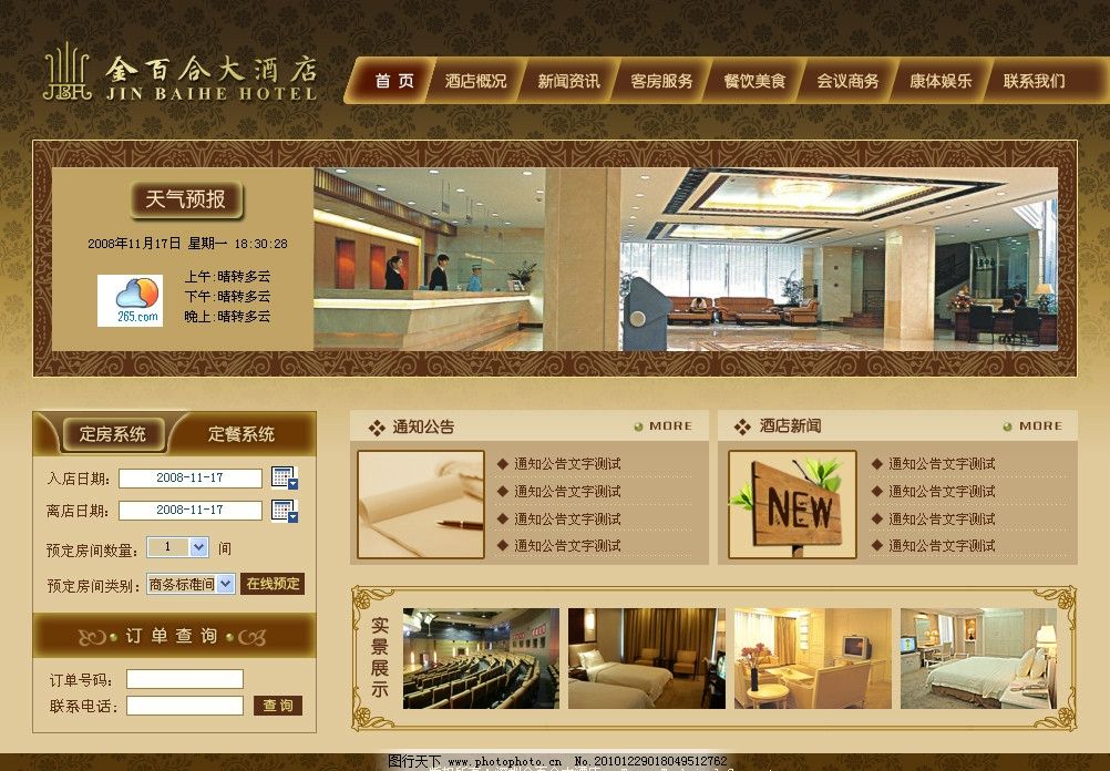 酒店訂單網頁設計模板圖片